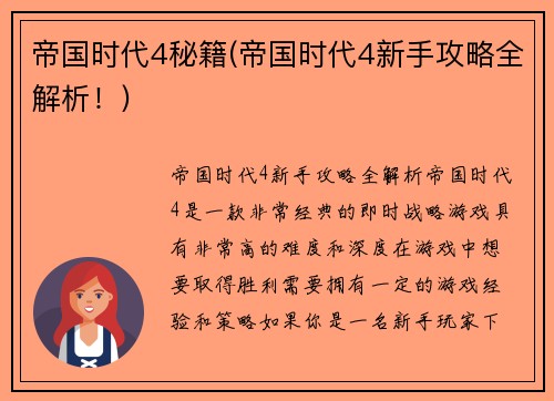 帝国时代4秘籍(帝国时代4新手攻略全解析！)