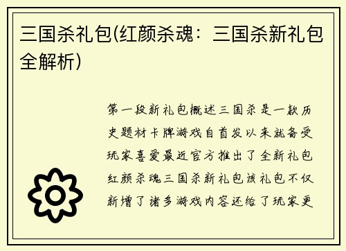 三国杀礼包(红颜杀魂：三国杀新礼包全解析)