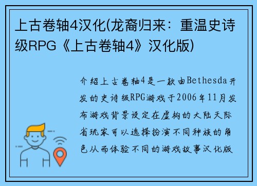 上古卷轴4汉化(龙裔归来：重温史诗级RPG《上古卷轴4》汉化版)
