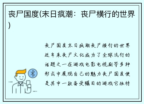 丧尸国度(末日疯潮：丧尸横行的世界)