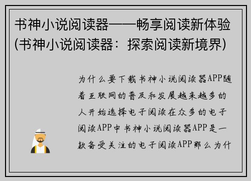 书神小说阅读器——畅享阅读新体验(书神小说阅读器：探索阅读新境界)