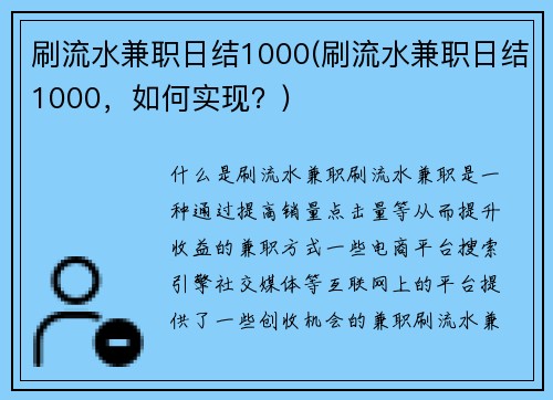 刷流水兼职日结1000(刷流水兼职日结1000，如何实现？)