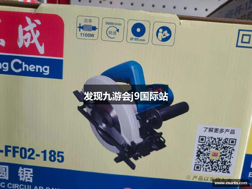 发现九游会j9国际站